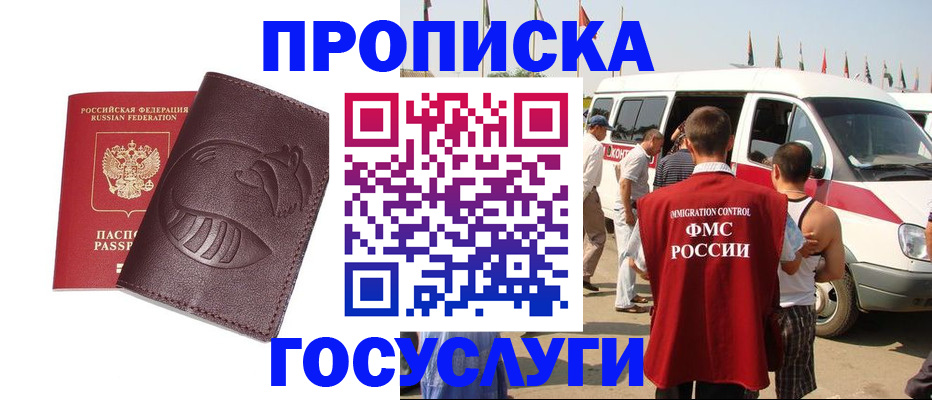 прописка ребенка в Данкове